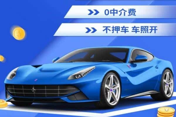 乌拉特后旗抵押汽车贷款